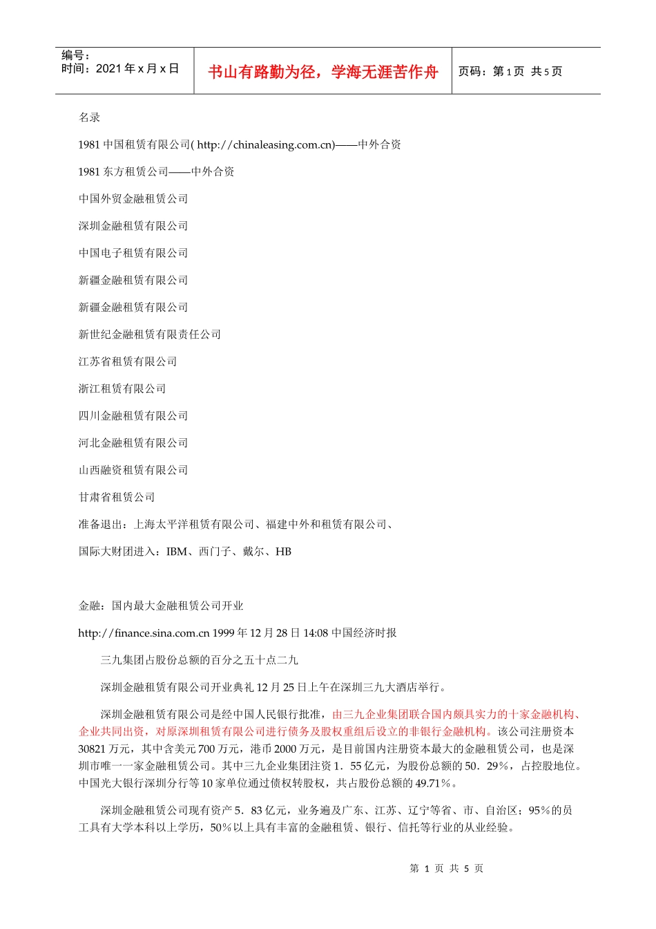 某公司金融租赁规划公司_第1页