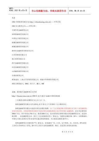 某公司金融租赁规划公司