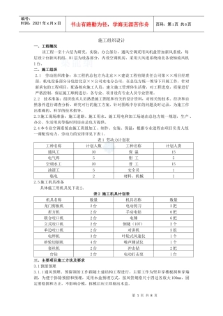 某办公楼空调工程施工组织设计_secret