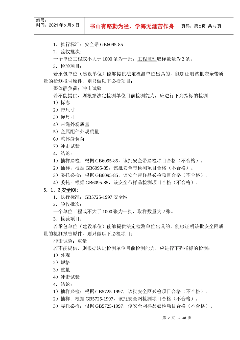 武汉监理建筑材料抽样检测标准作业指导书_第2页