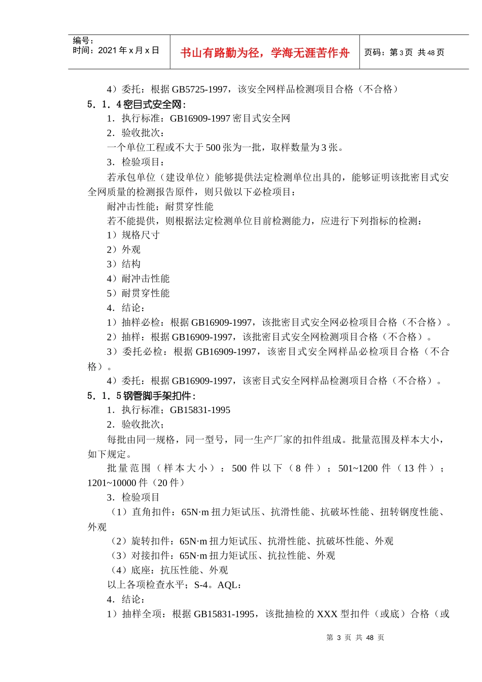 武汉监理建筑材料抽样检测标准作业指导书_第3页