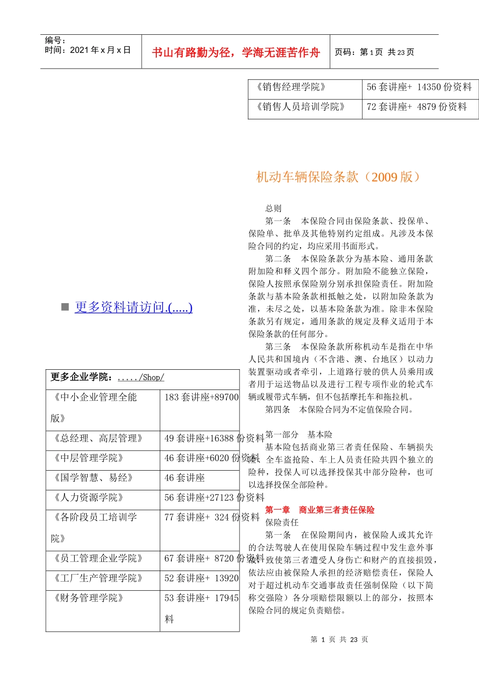 机动车辆保险条款介绍_第1页