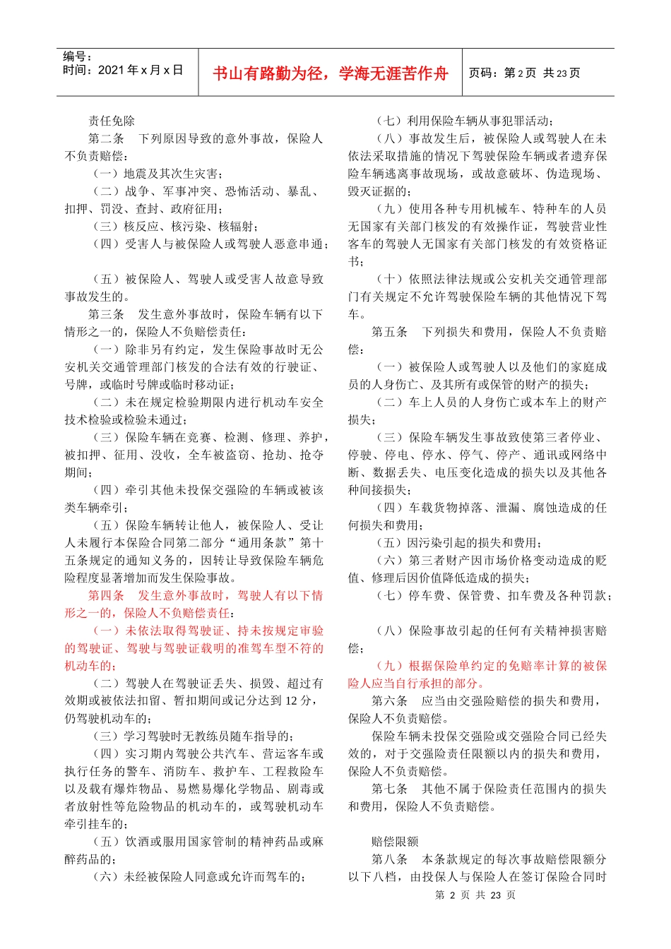 机动车辆保险条款介绍_第2页