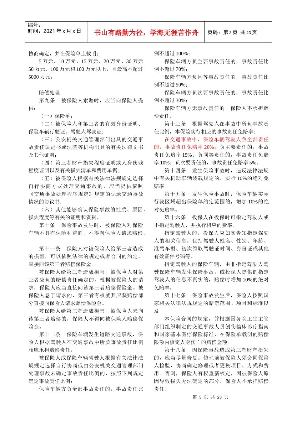 机动车辆保险条款介绍_第3页