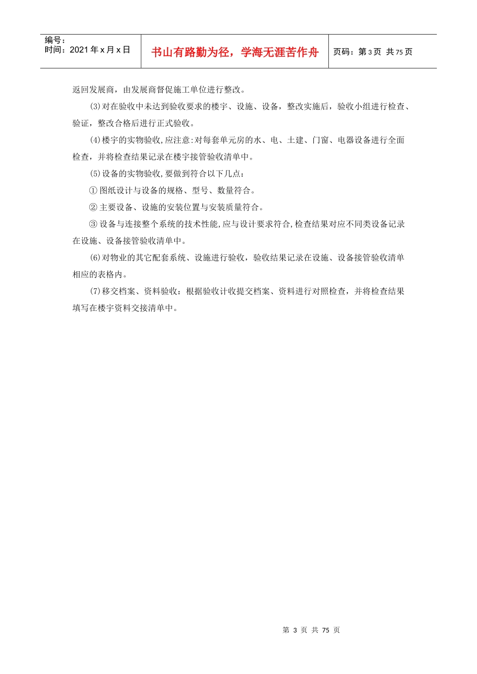 物业接管验收手册（DOC71页）_第3页