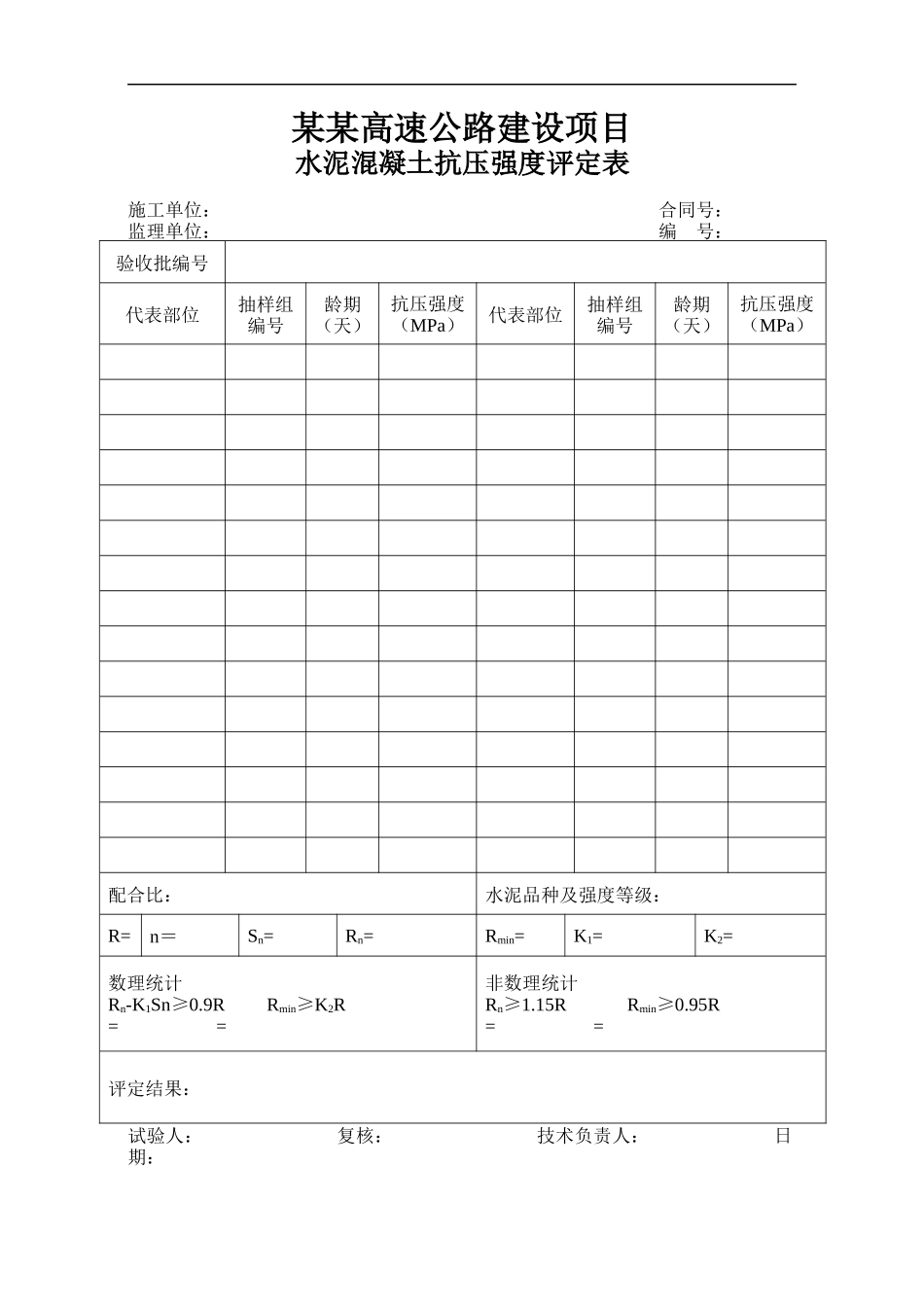 桥梁工程施工资料整理方法及内容(附全套表格)_第3页