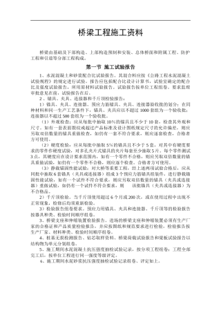 桥梁工程施工资料整理方法及内容(附全套表格)