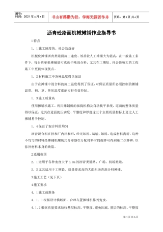 沥青砼路面机械摊铺作业指导书(DOC6页)