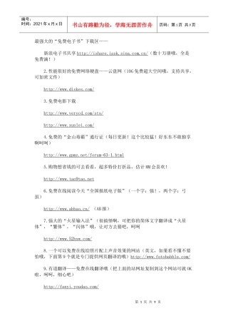 最强大的“免费电子书”下载区——