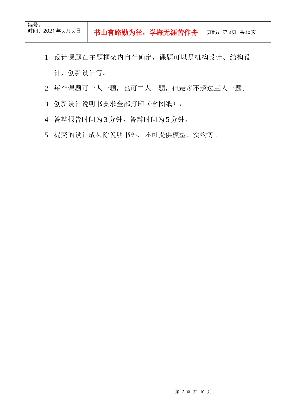 机械创新设计报告-格式_第3页