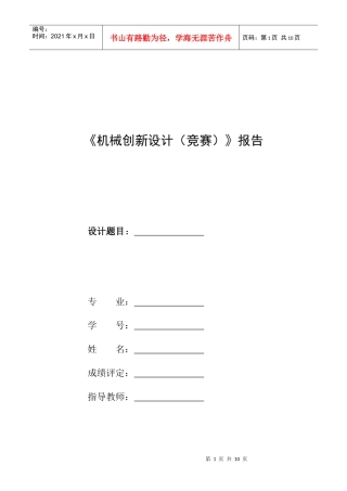 机械创新设计报告-格式
