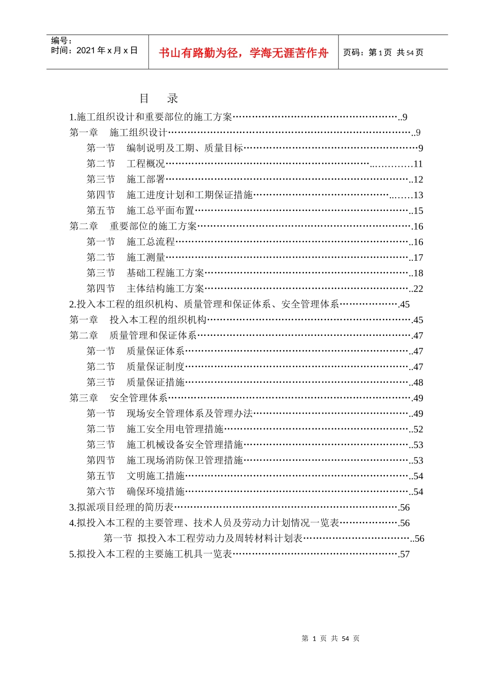 某食品公司新建厂房工程施工组织设计方案_第2页
