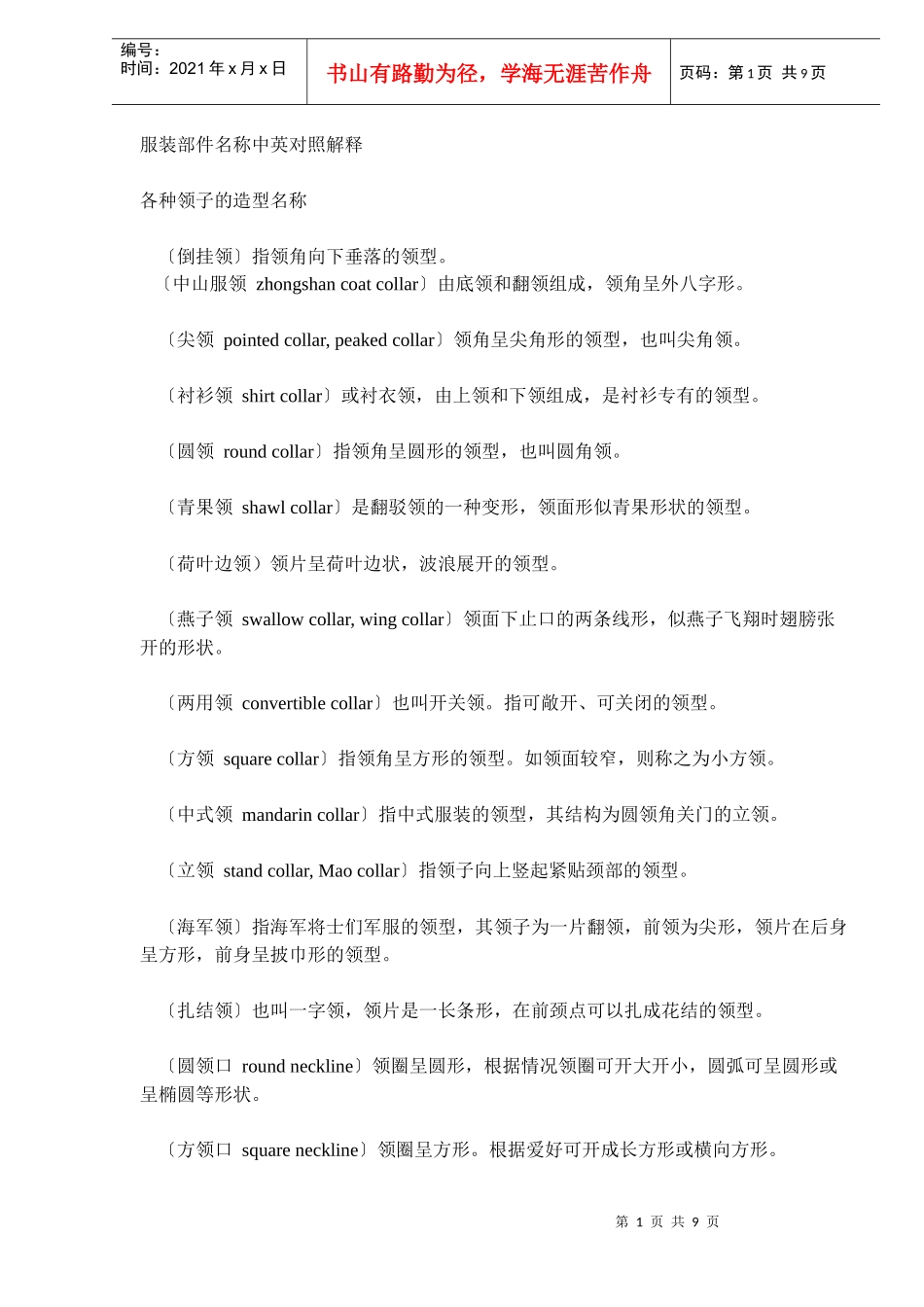 服装部件名称中英对照解释_第1页