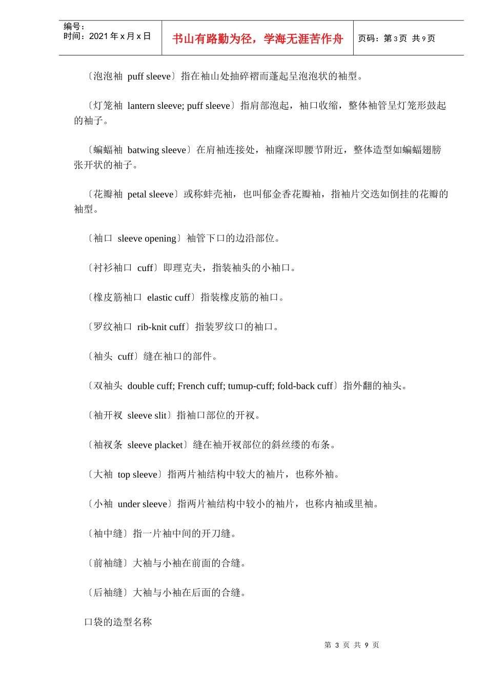 服装部件名称中英对照解释_第3页