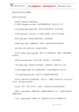 服装部件名称中英对照解释