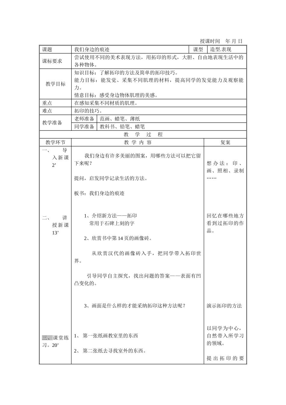 2024-2024年人美版美术二上《我们身边的痕迹》教案设计_第2页