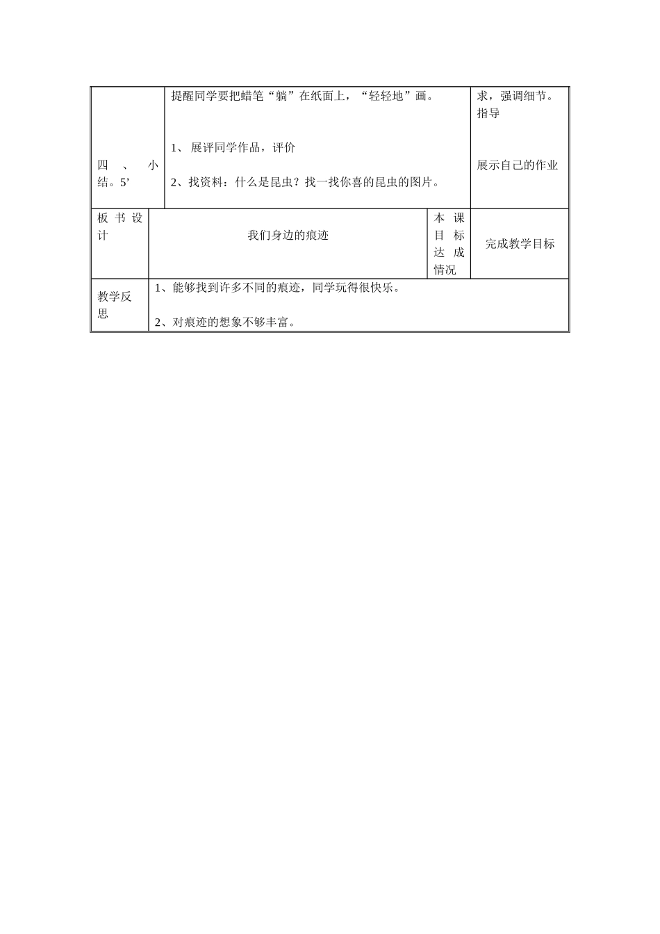 2024-2024年人美版美术二上《我们身边的痕迹》教案设计_第3页