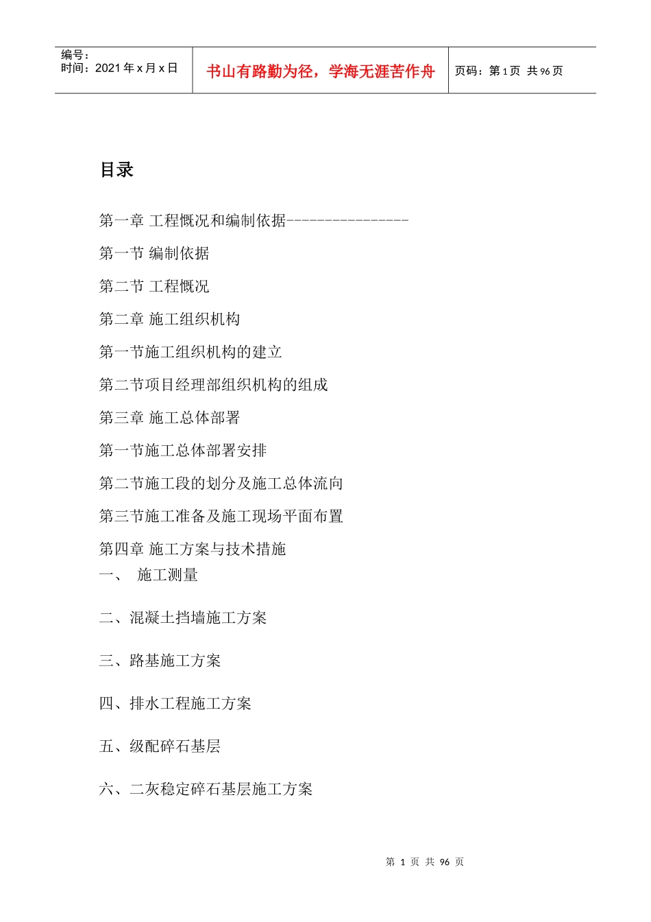某工程施工组织设计(PPT 82页)_第1页