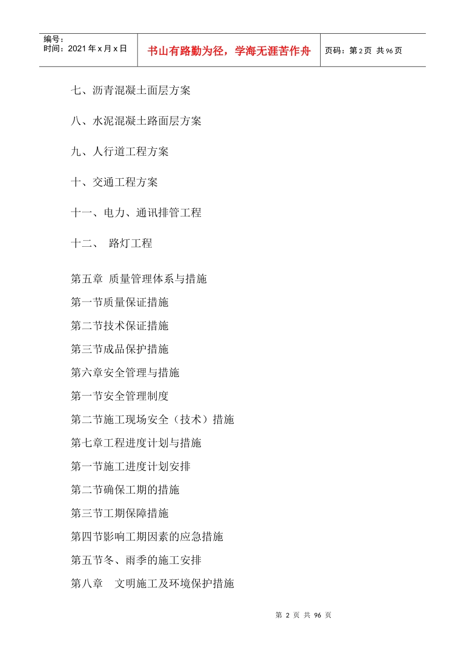 某工程施工组织设计(PPT 82页)_第2页