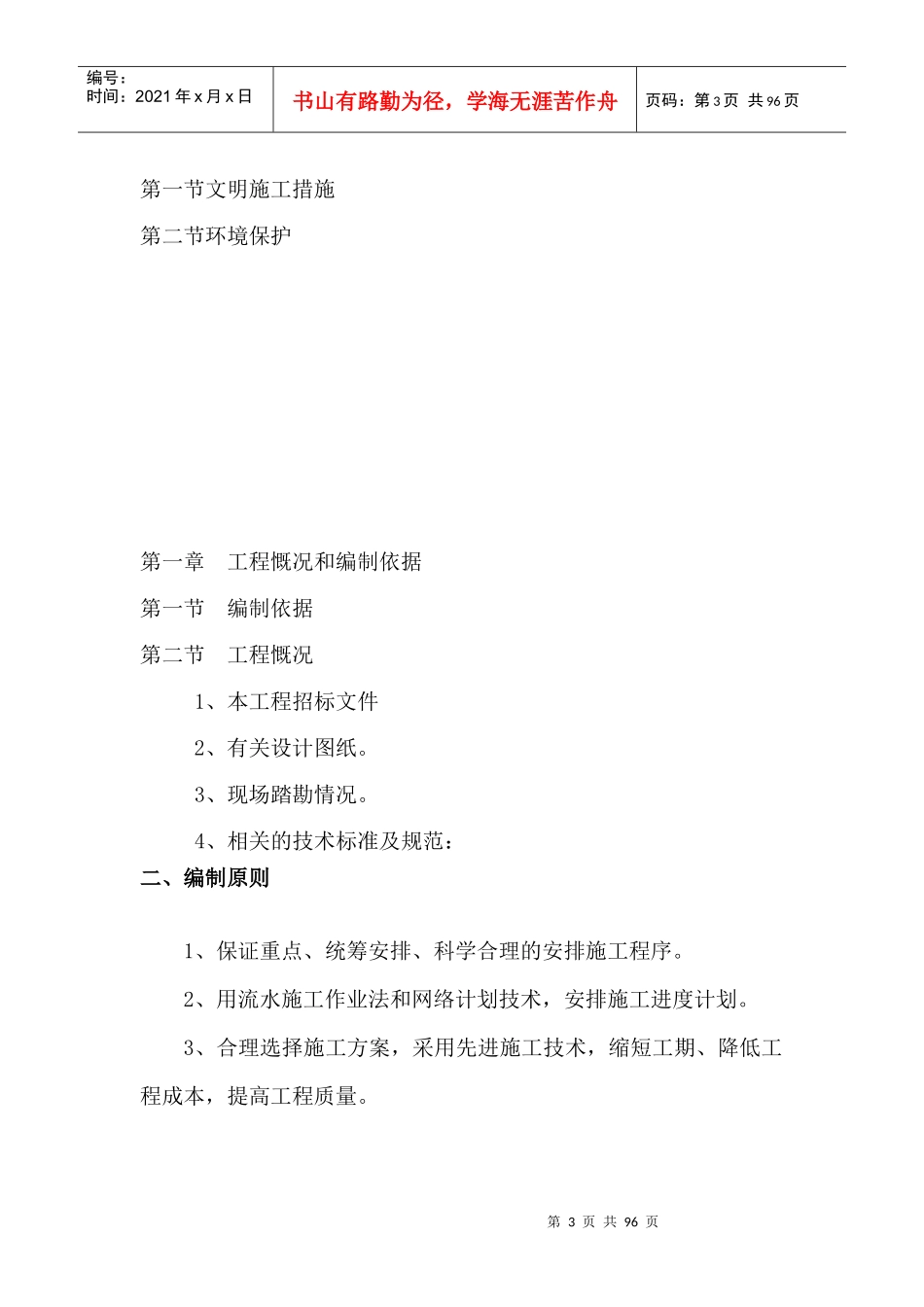 某工程施工组织设计(PPT 82页)_第3页
