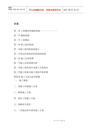 某工程施工组织设计(PPT 82页)