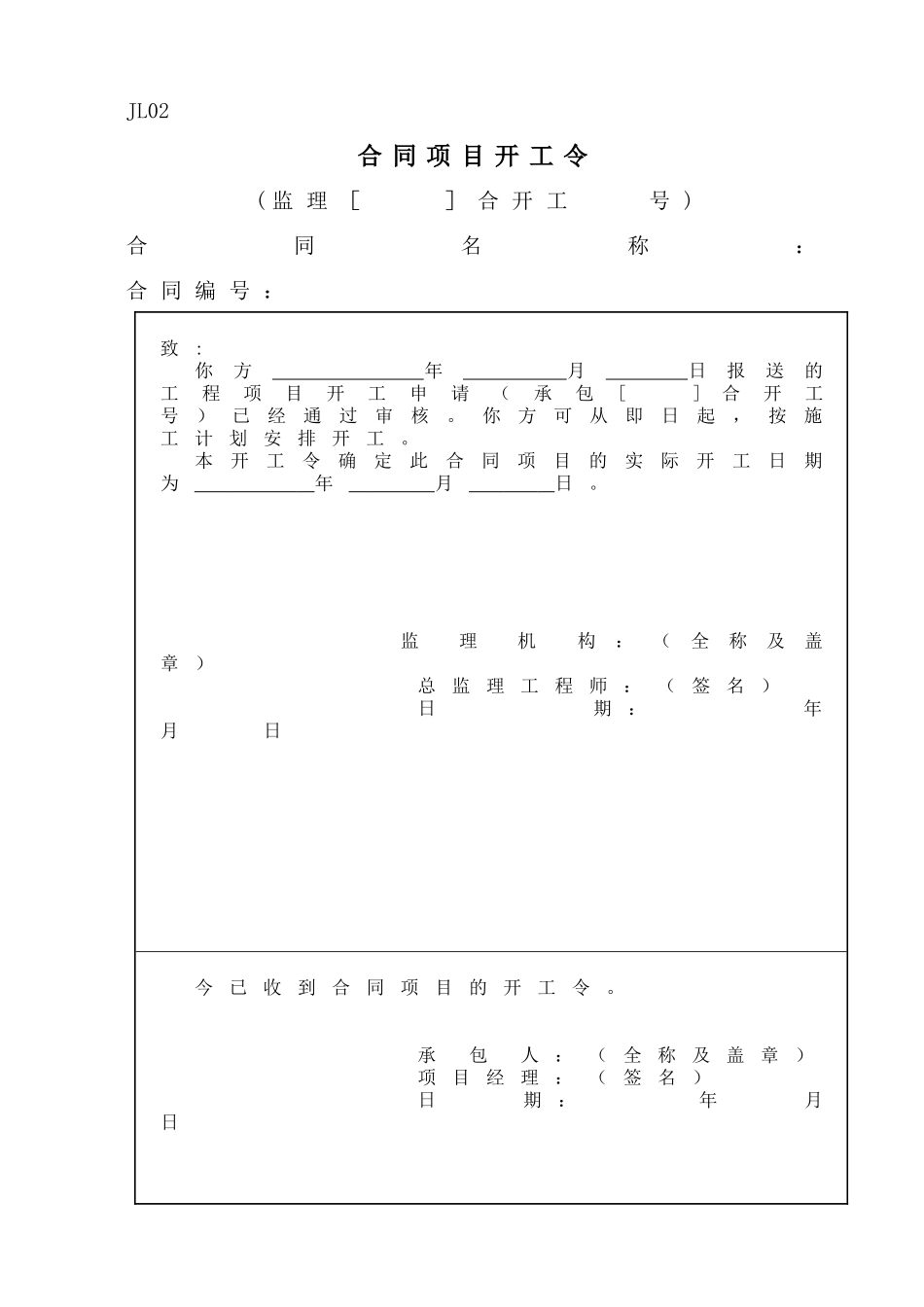 水利水电工程监理单位使用表格_第3页