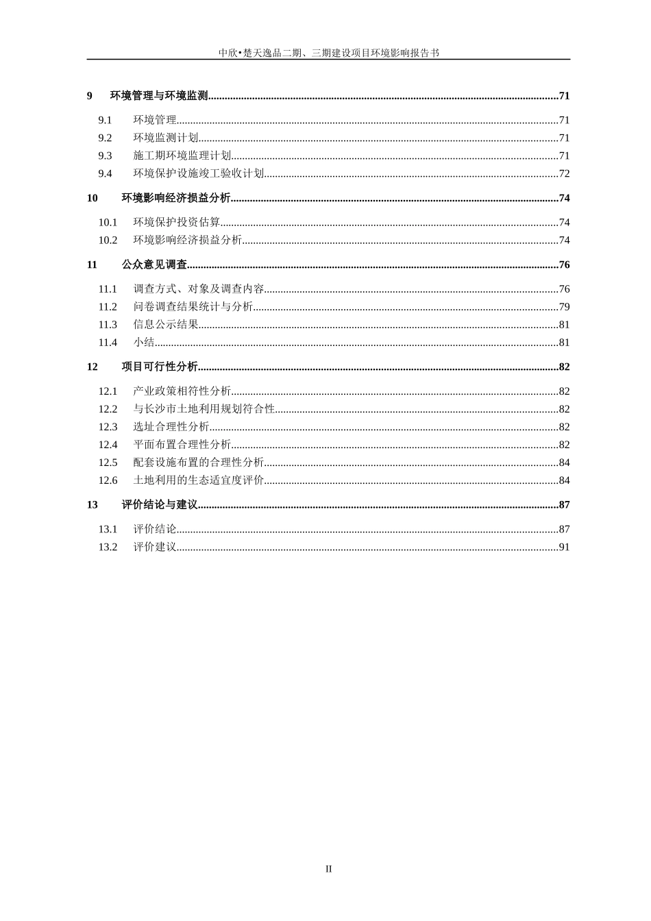 某矿业有限公司建设项目环境影响报告书_第3页