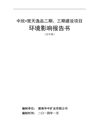 某矿业有限公司建设项目环境影响报告书