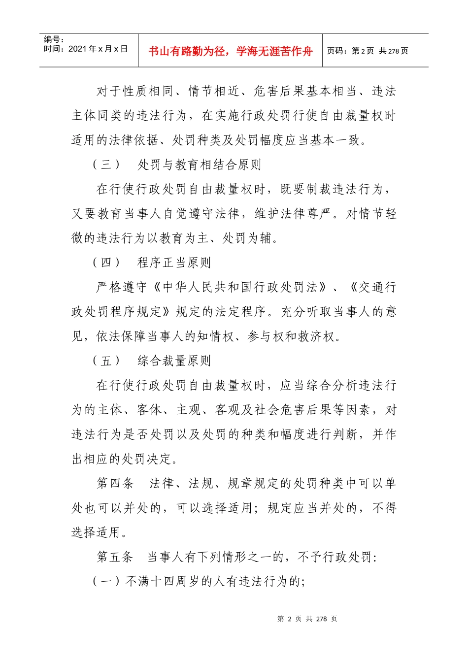 江西省交通行政处罚自由裁量权执行标准_第2页