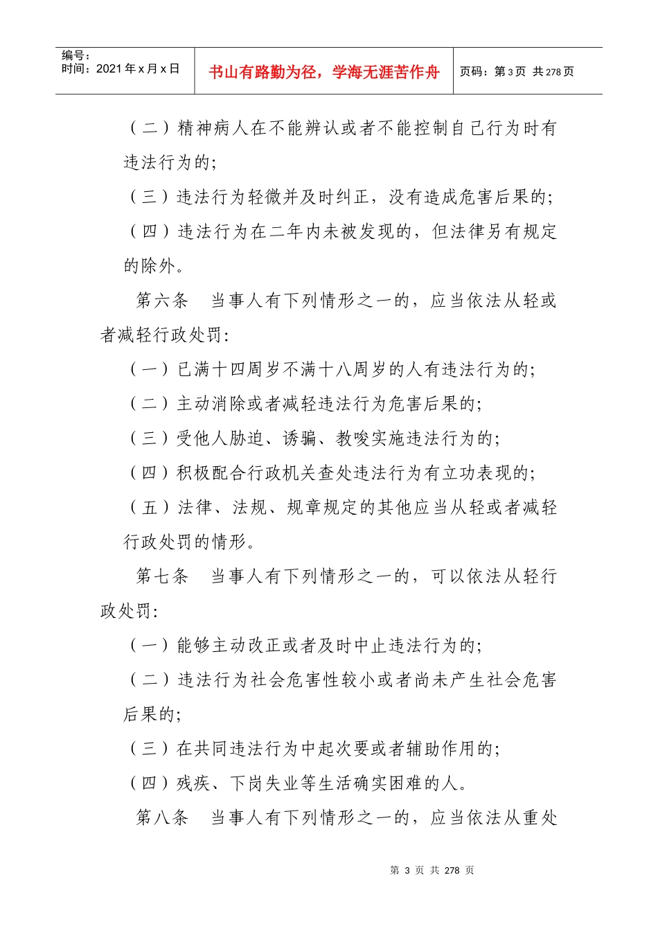 江西省交通行政处罚自由裁量权执行标准_第3页