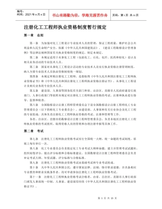 注册化工工程师7639939497