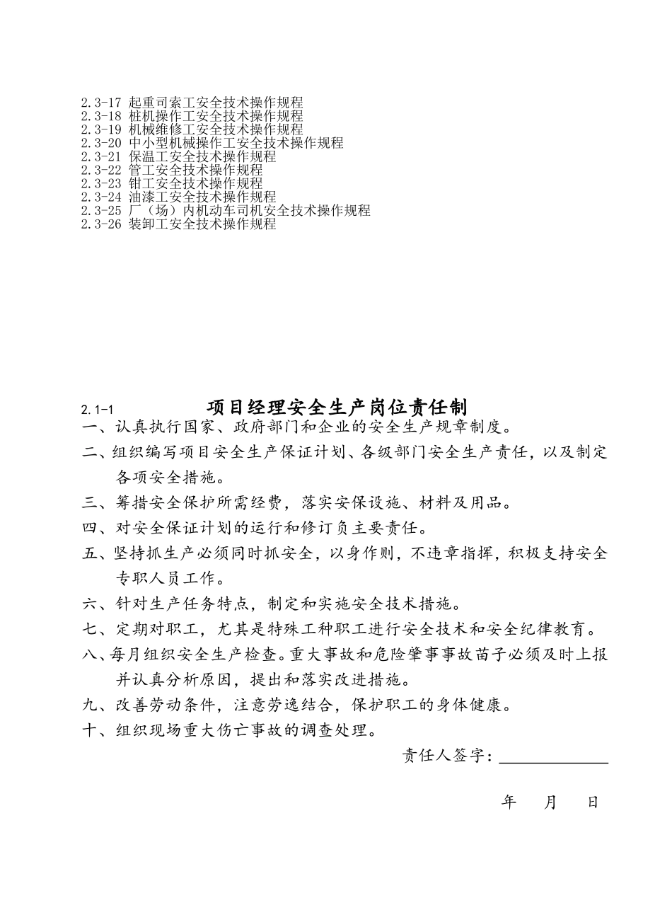 某某建设投资有限公司工程施工安全标准化管理课件_第3页