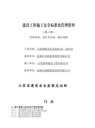 某某建设投资有限公司工程施工安全标准化管理课件