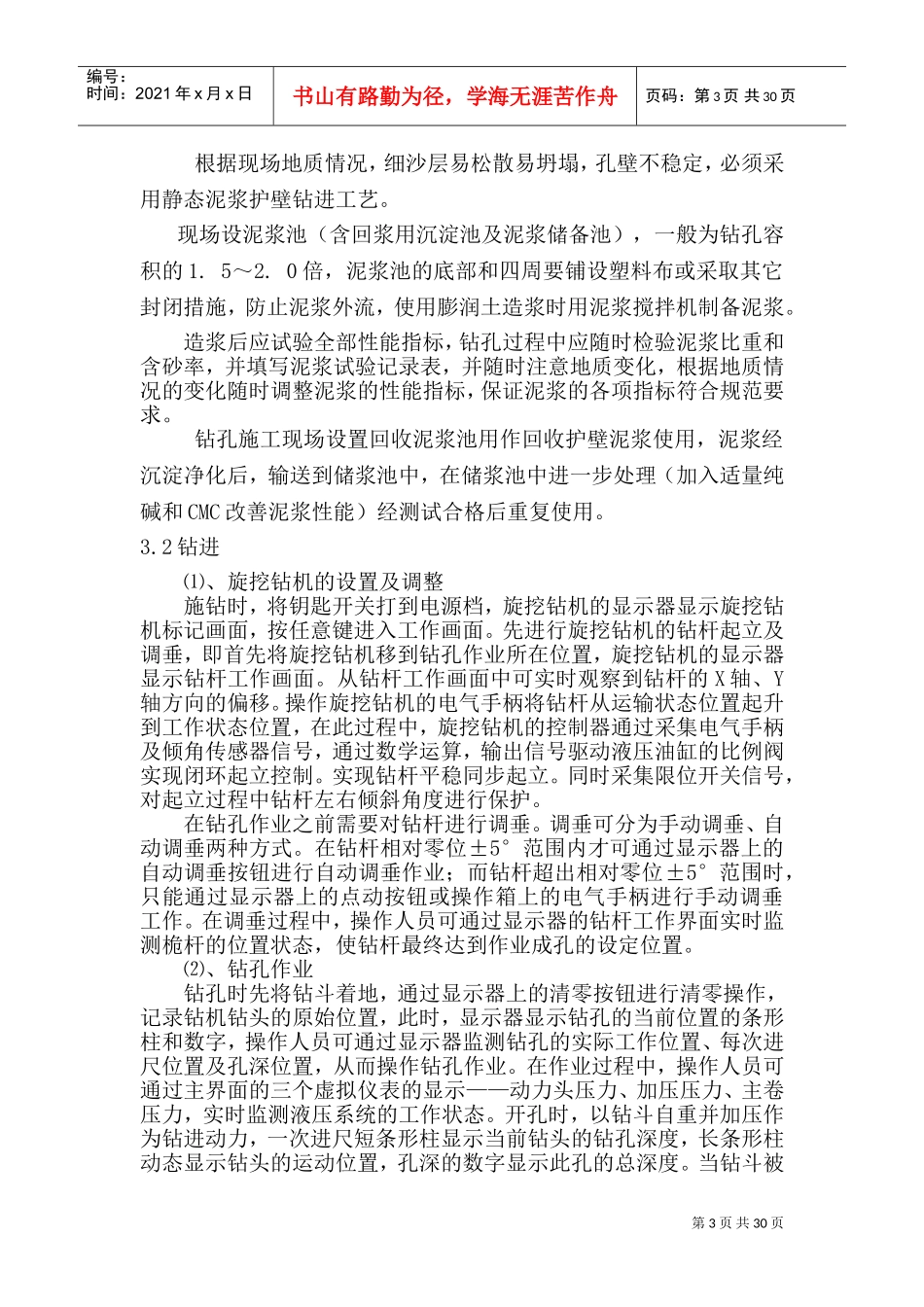 桥梁施工学习交流材料_第3页