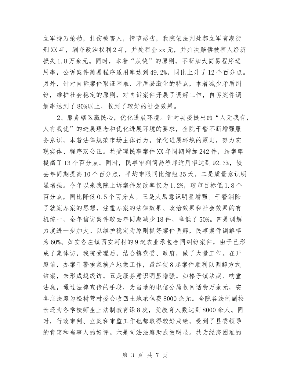 2024年人民法院年终工作总结与2024年人民警察个人工作总结汇编_第3页