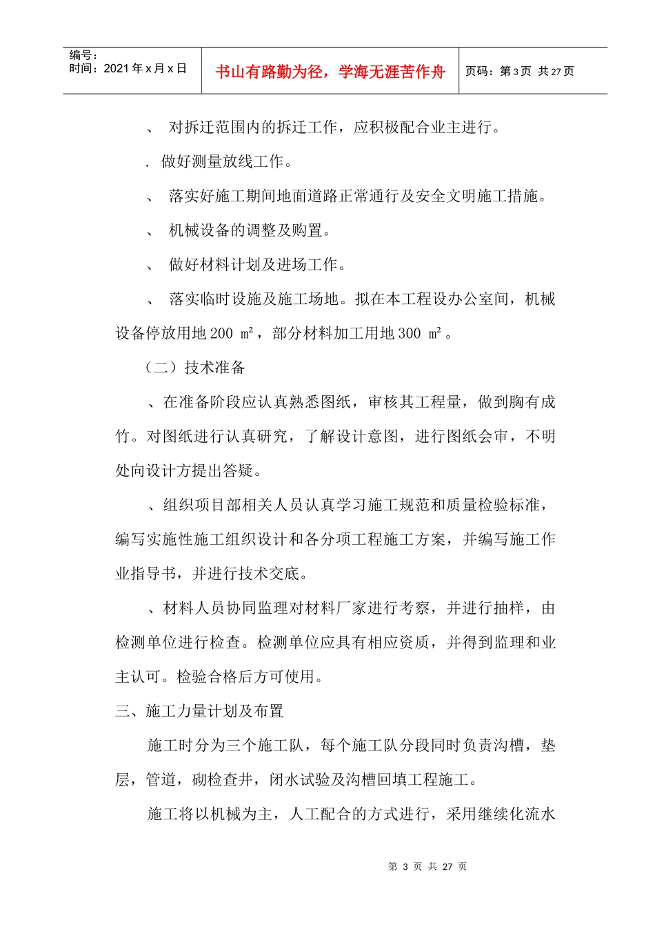 某排水系统施工组织设计方案_第3页