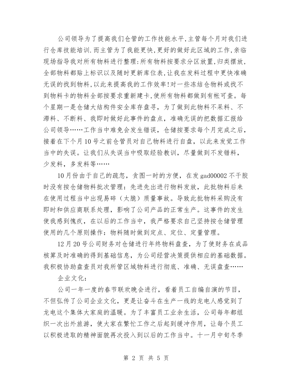 2024年仓库管理工作年终总结2与2024年仓库管理部门年度工作总结汇编_第2页