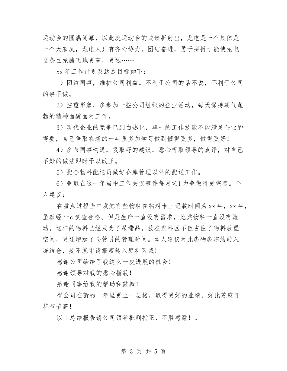 2024年仓库管理工作年终总结2与2024年仓库管理部门年度工作总结汇编_第3页