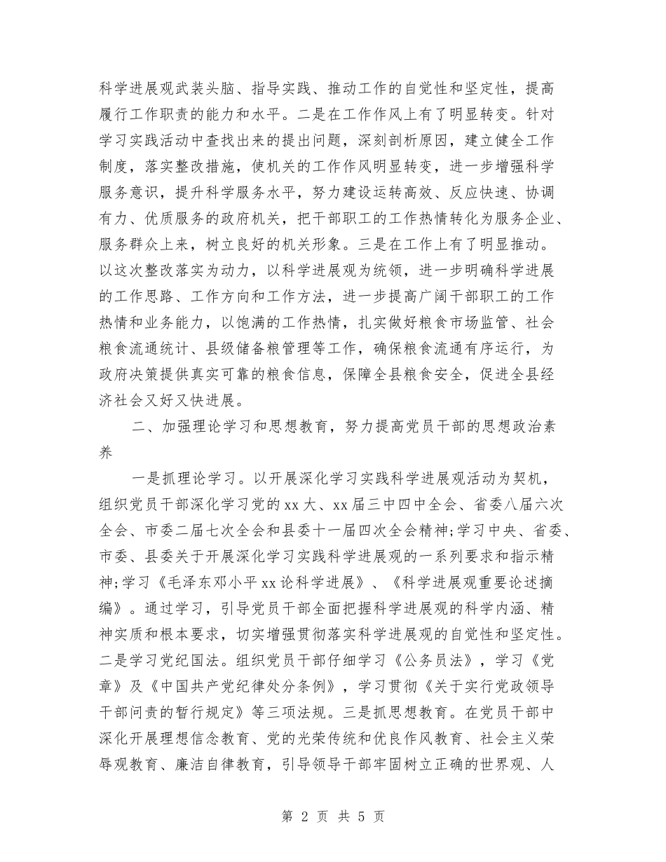 2024年11月粮食局党支部工作总结与2024年11月经济师个人工作总结范文汇编_第2页