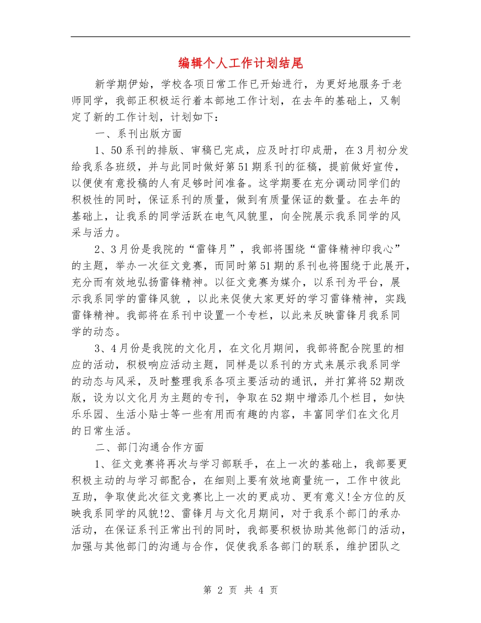 编辑个人工作计划结尾_第2页