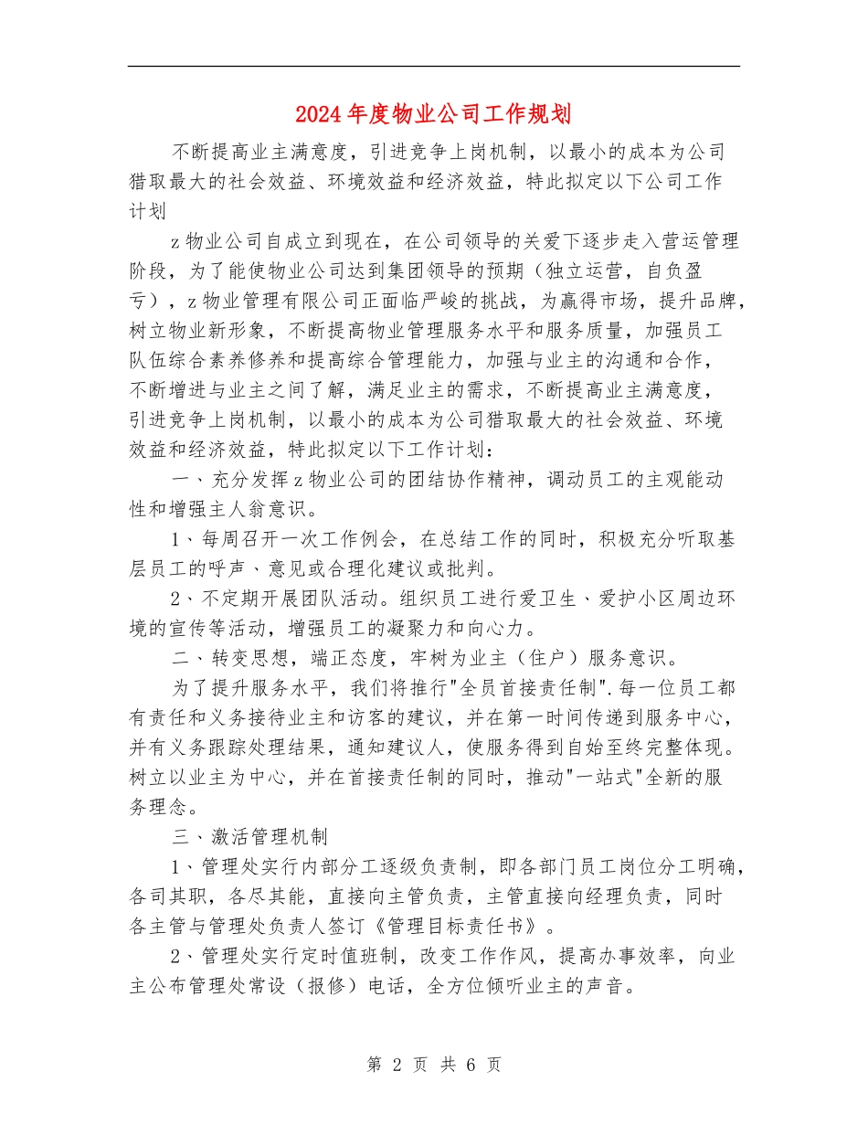 2024年度物业公司工作规划_第2页