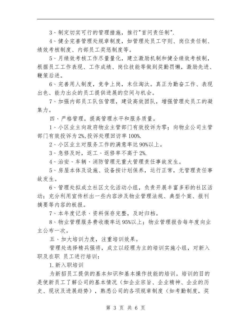 2024年度物业公司工作规划_第3页