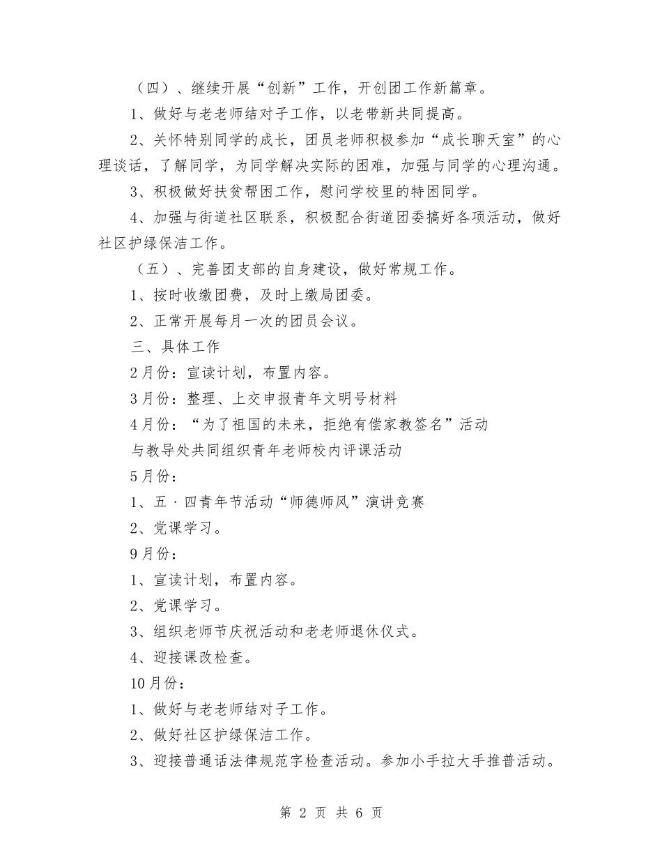 2024团支部工作计划1与2024团支部工作计划报告汇编_第2页