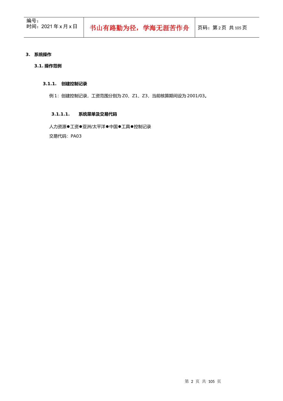 某家具有限公司工资核算流程_第2页