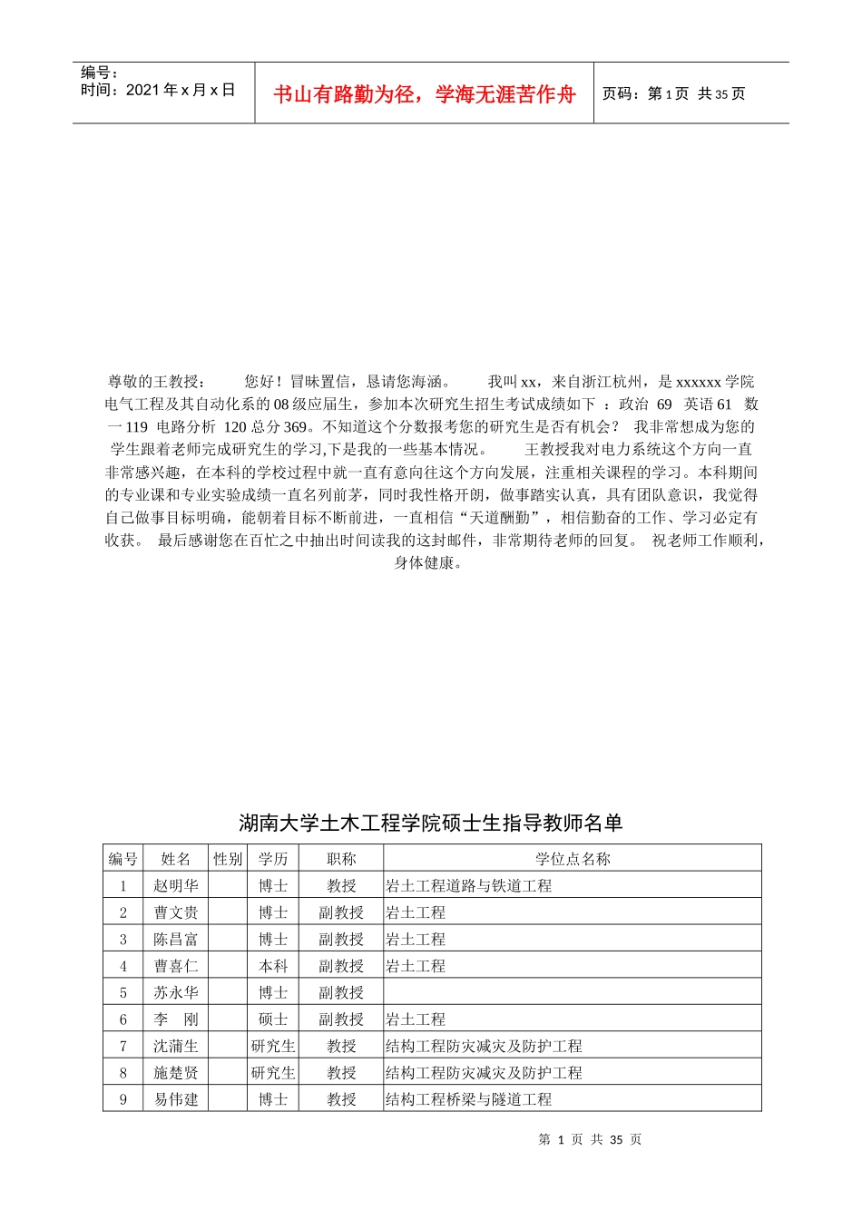 湖南大学电气学院导师介绍及给导师发的邮件的模板_第1页
