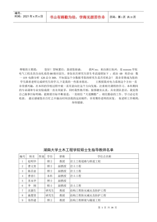 湖南大学电气学院导师介绍及给导师发的邮件的模板