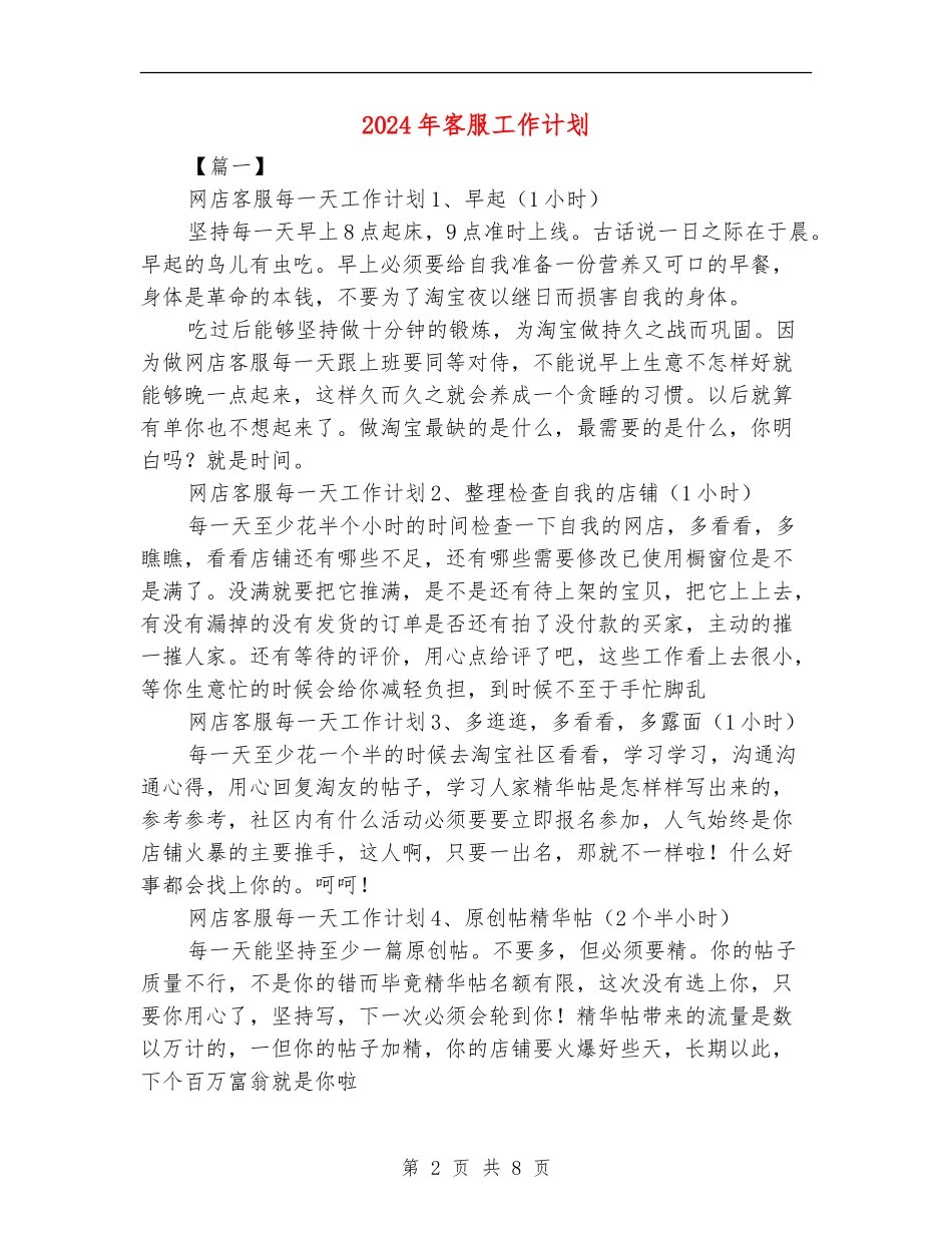 2018年客服工作计划_第2页