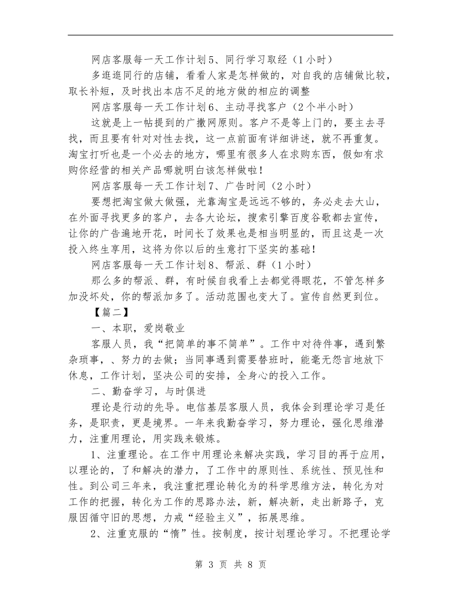 2018年客服工作计划_第3页