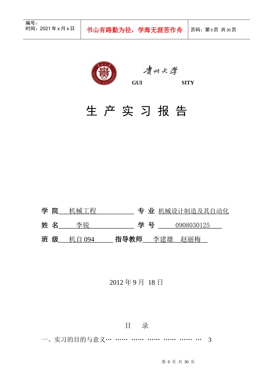 机械电子工程方向生产实习报告_第1页