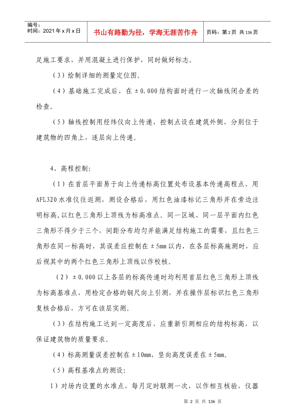 某中心医院外科大楼工程施工措施_第2页